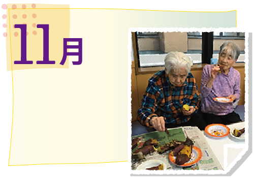 11月の活動イベント