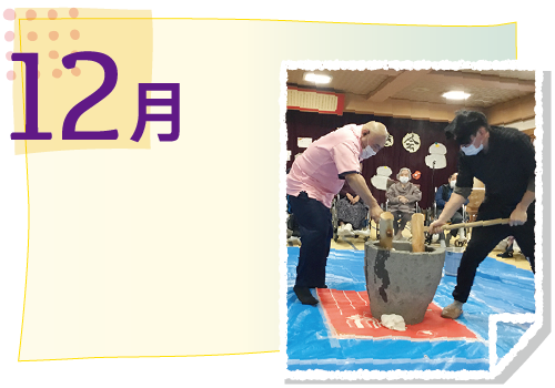 12月の活動イベント
