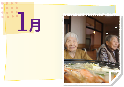 1月の活動イベント