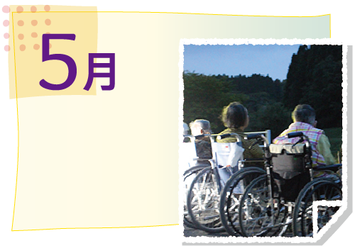 5月の活動イベント